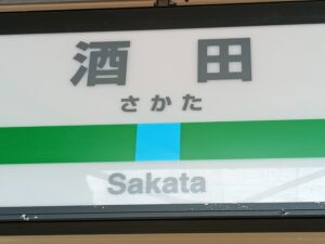 Sakata, je reviendrai